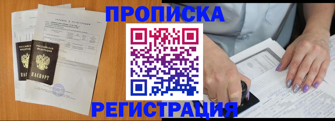 прописка законно в Заводоуковске