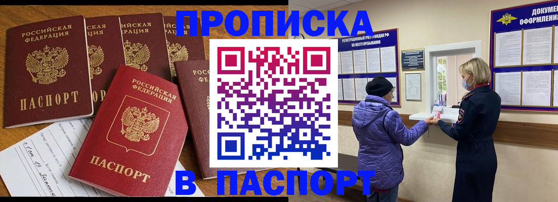 прописка 2025 в Заводоуковске